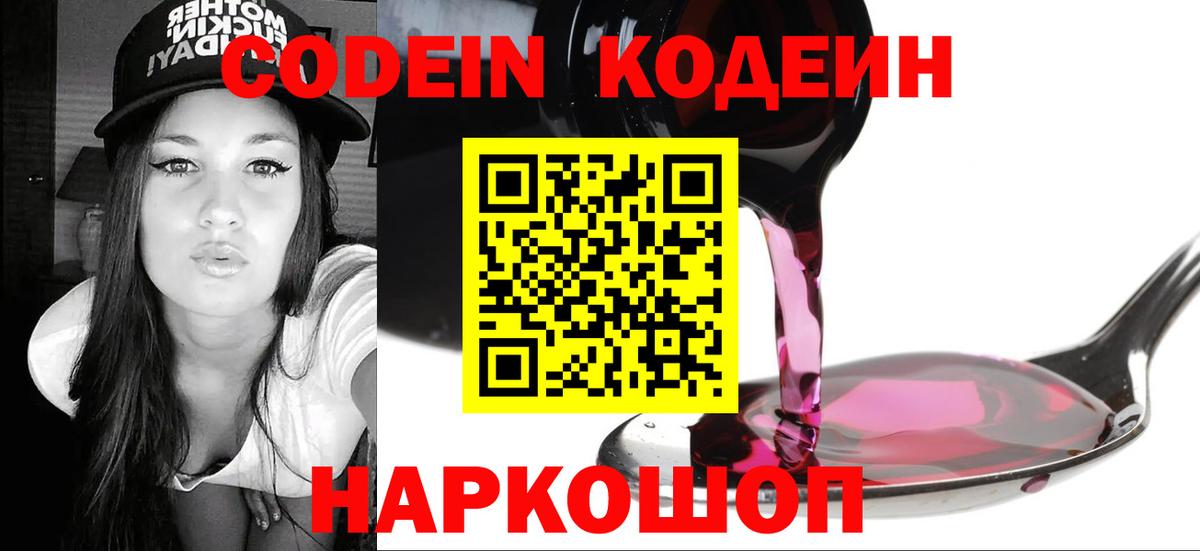 Кодеин напиток Lean (лин) Ишим