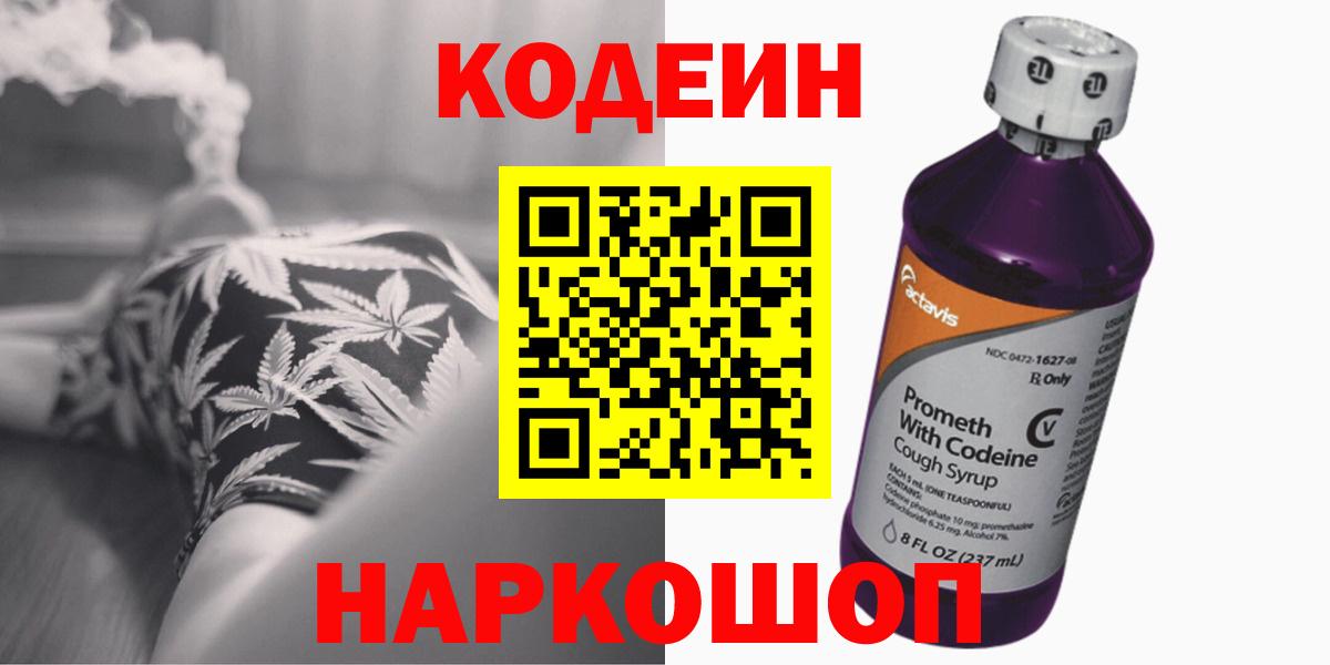 Codein напиток Lean (лин)  Вход с VPN  Ишим  Кодеин напиток Lean (лин) 