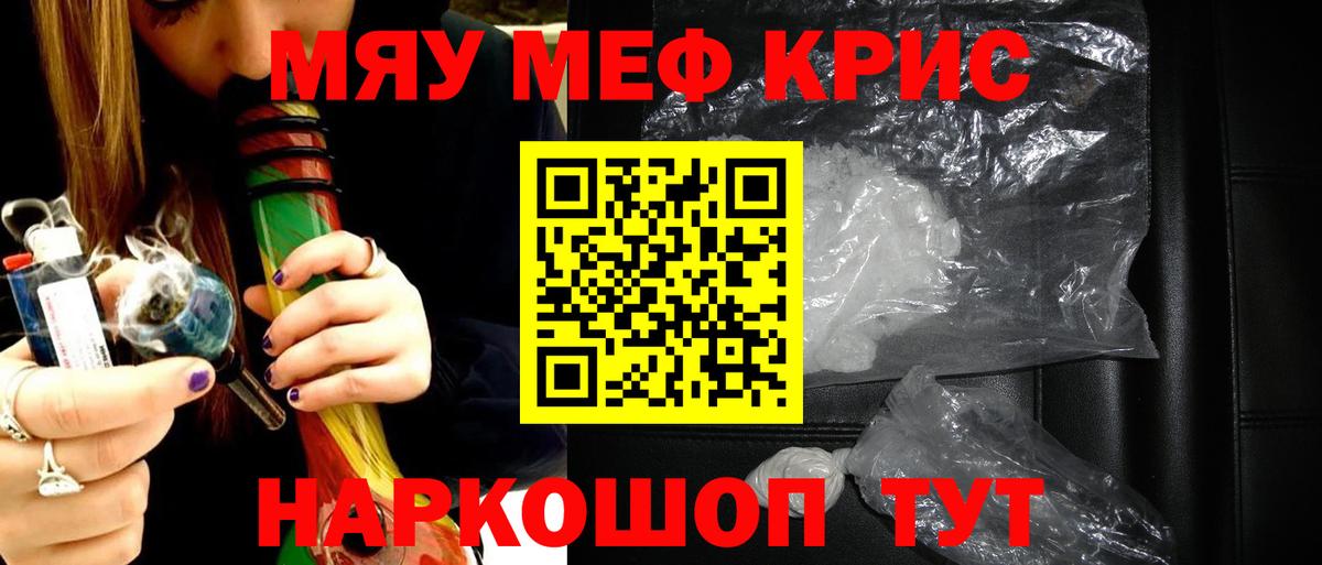 Меф кристаллы Ишим