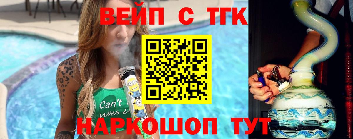 ТГК вейп с тгк Ишим